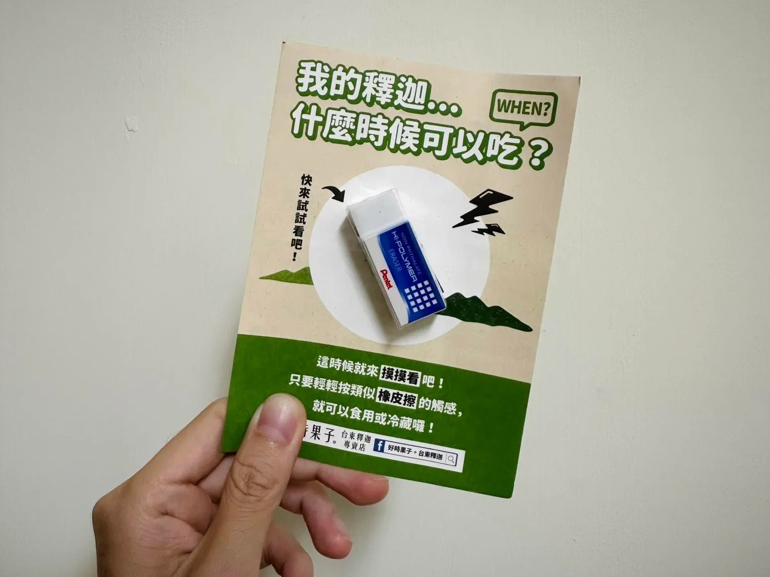 鳳梨釋迦 橡皮擦